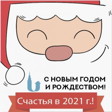 С Новым годом и Рождеством!